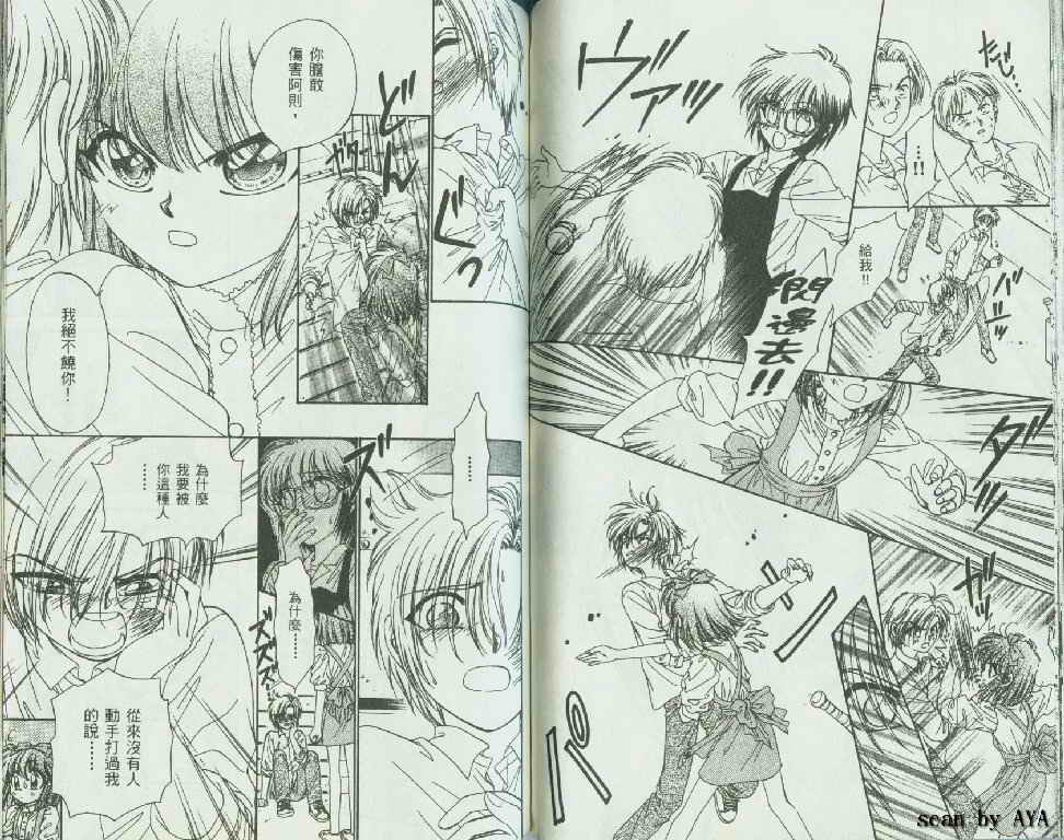 甜蜜男孩第3卷图