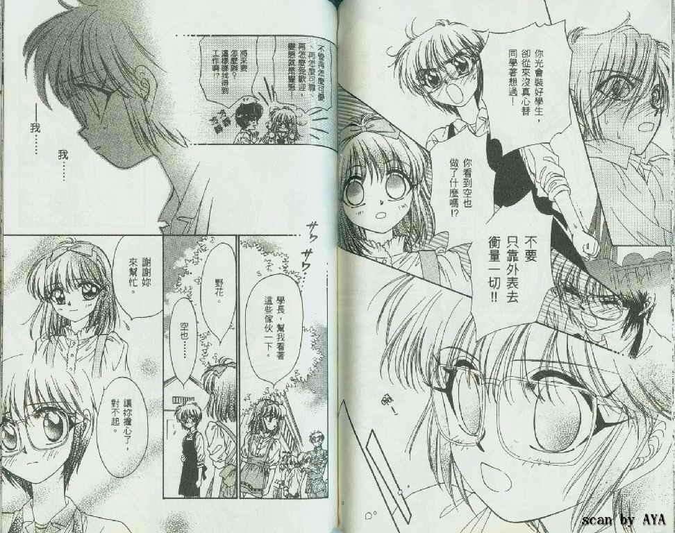 甜蜜男孩第3卷图