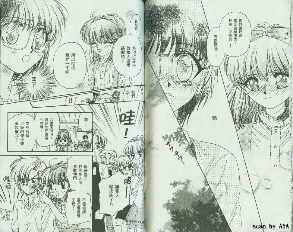 甜蜜男孩第3卷图