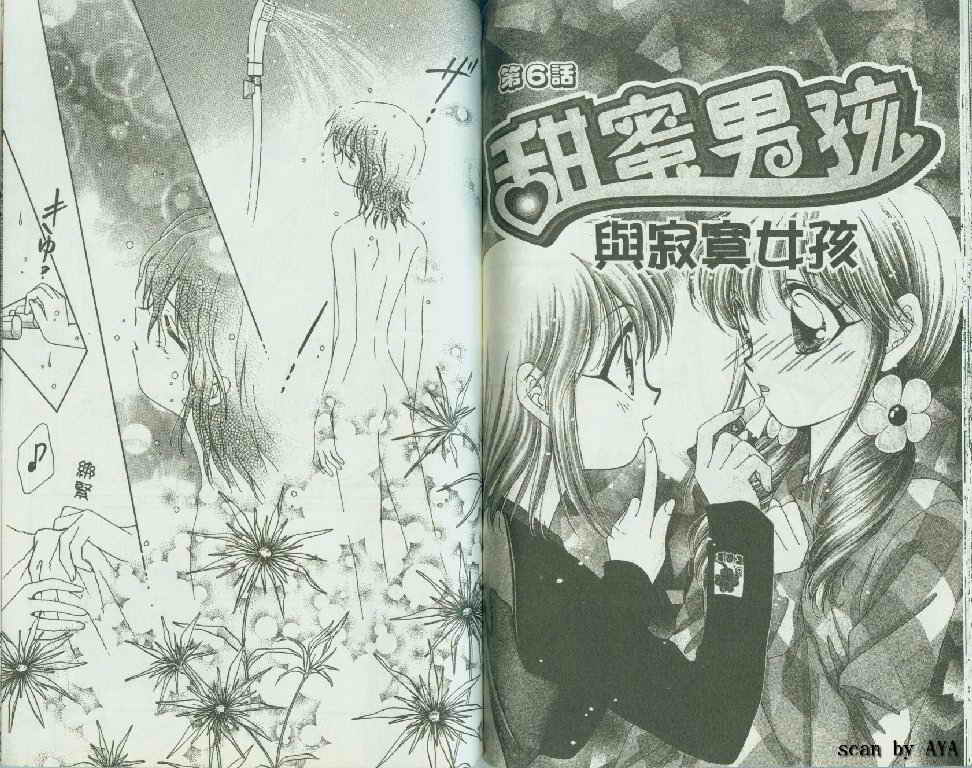 甜蜜男孩第3卷图