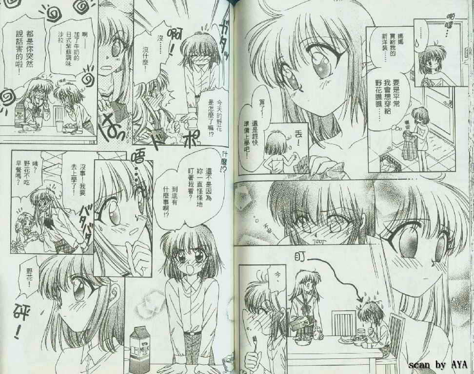 甜蜜男孩第3卷图