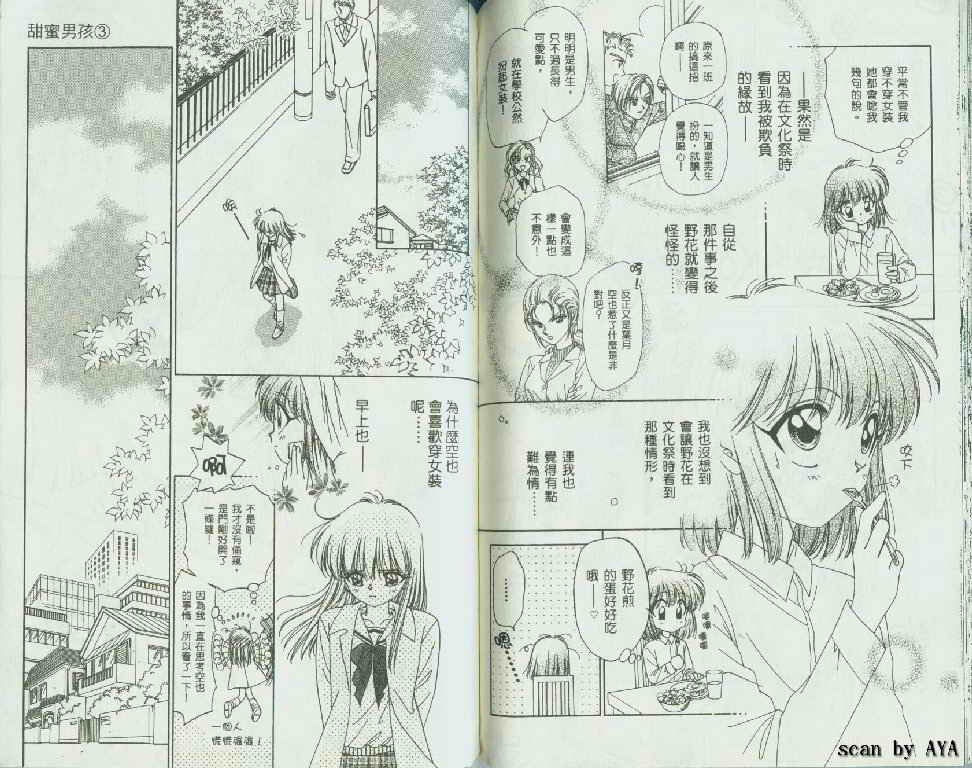 甜蜜男孩第3卷图