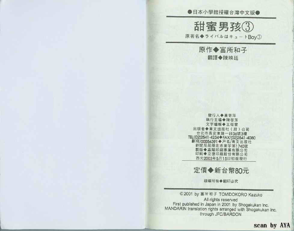 甜蜜男孩第3卷图