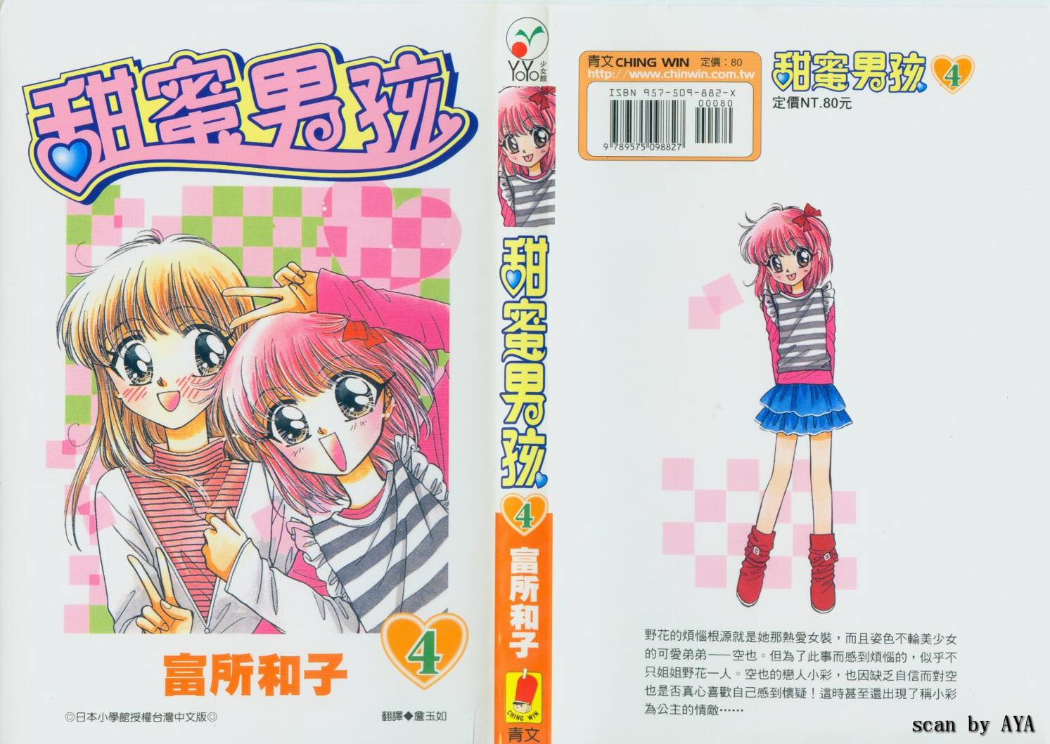 甜蜜男孩第4卷图