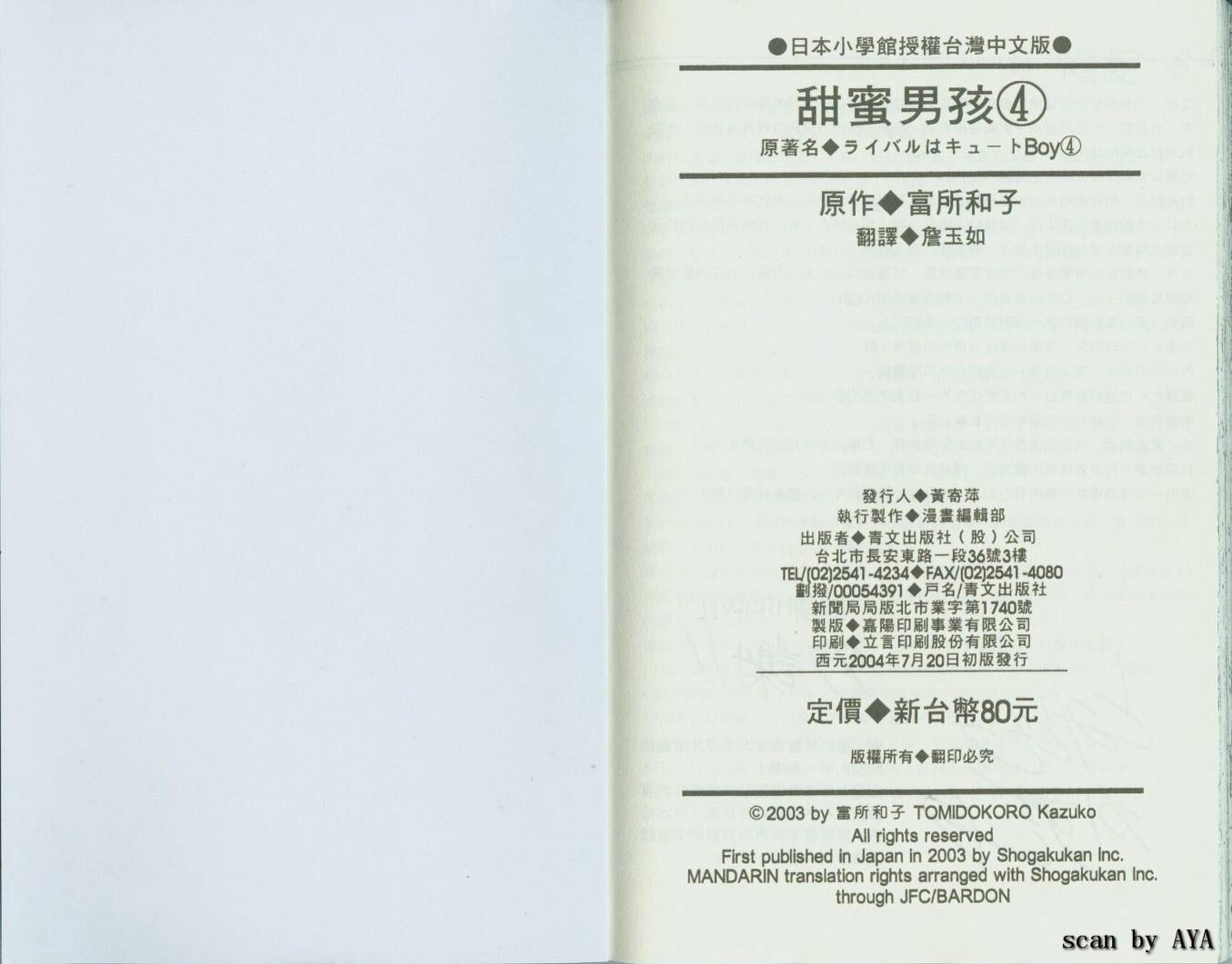 甜蜜男孩第4卷图
