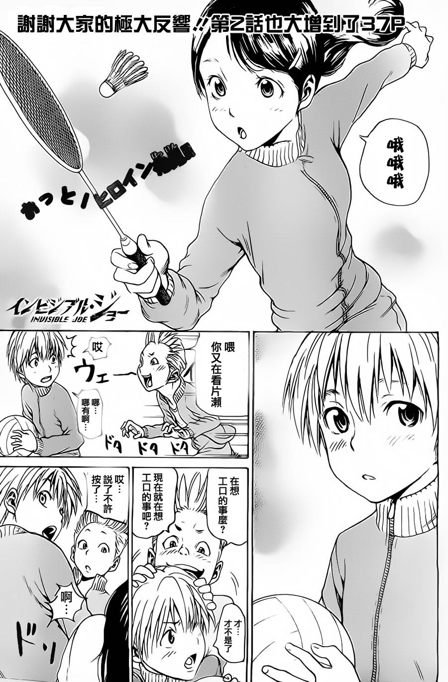 透明人·城第2话图