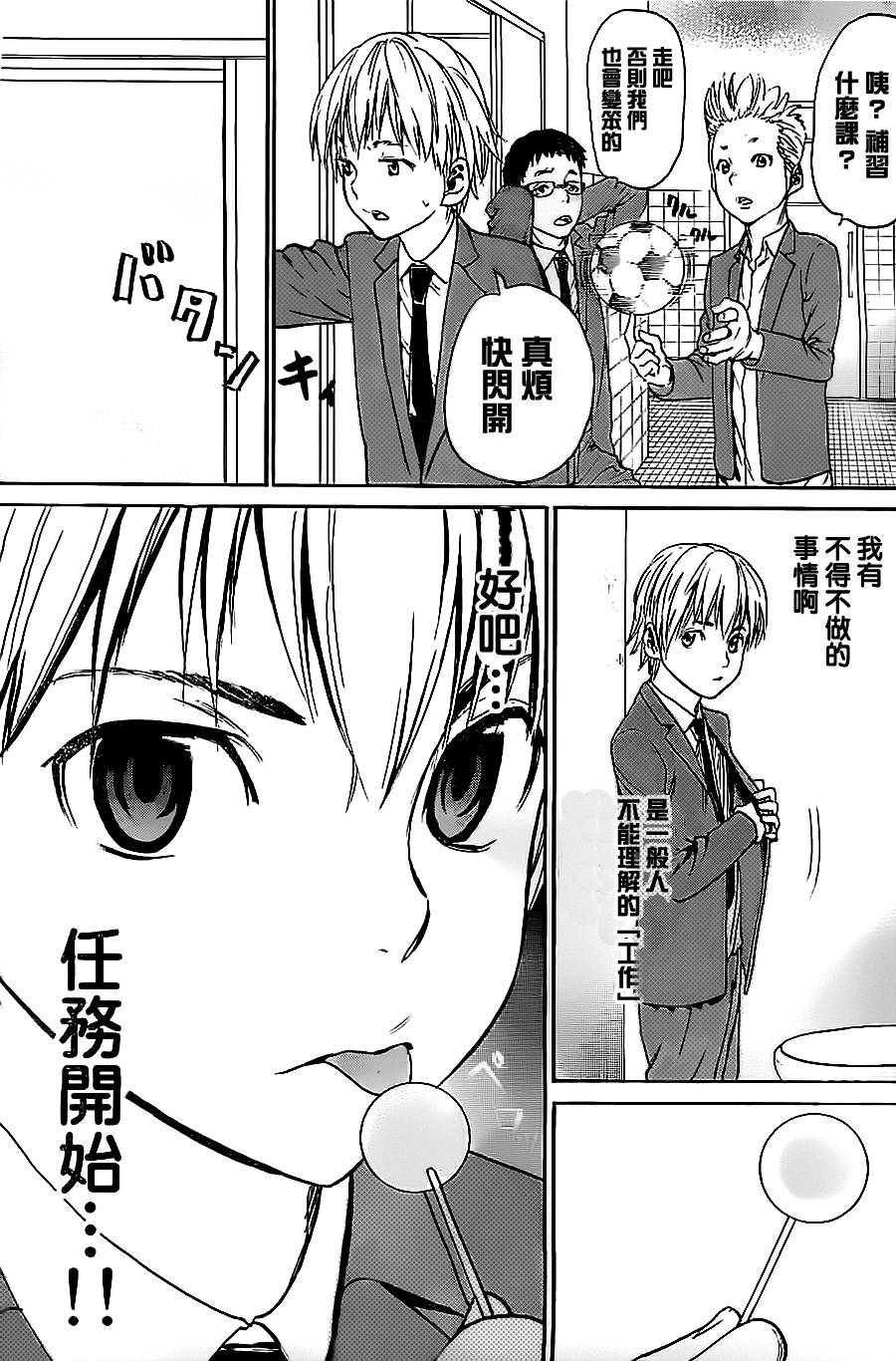 透明人·城第3话图