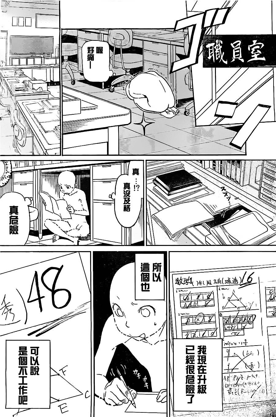 透明人·城第3话图