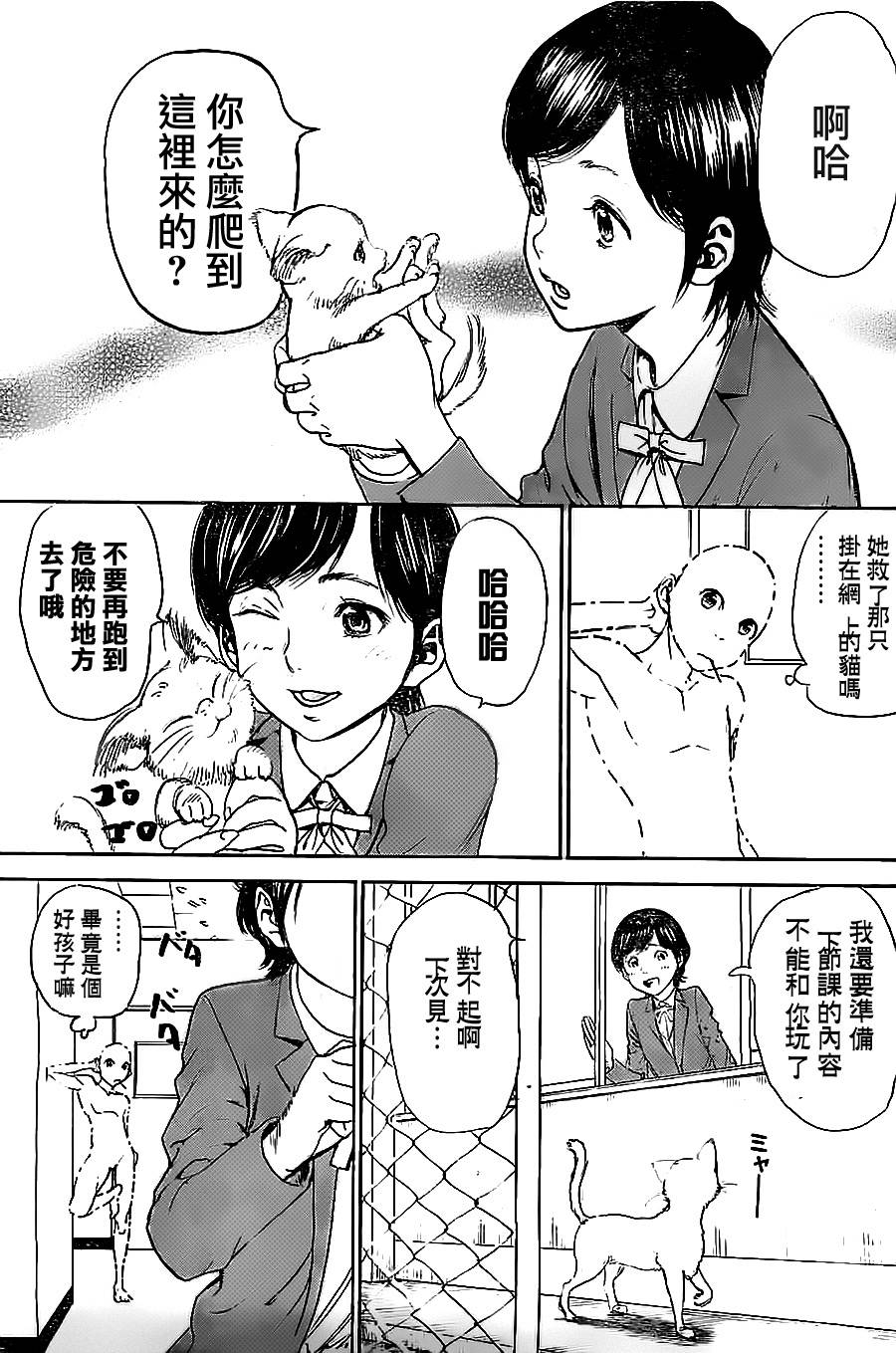 透明人·城第3话图