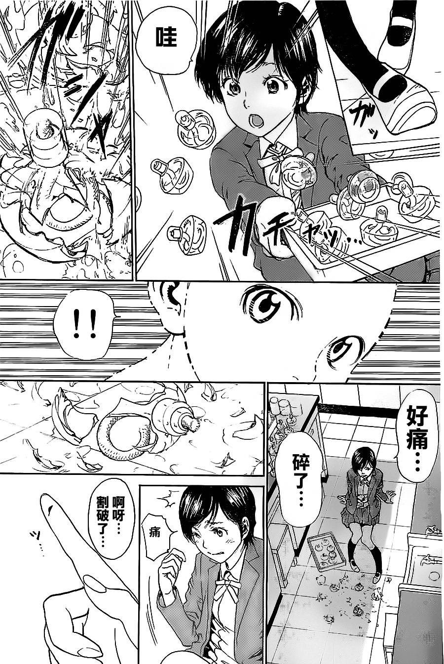 透明人·城第3话图