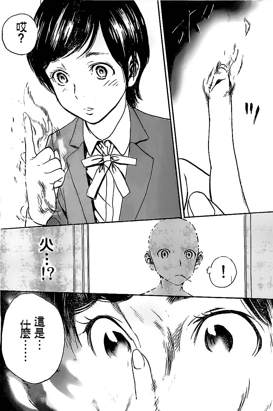 透明人·城第3话图