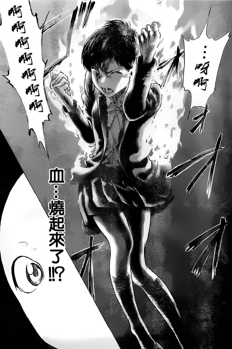 透明人·城第3话图