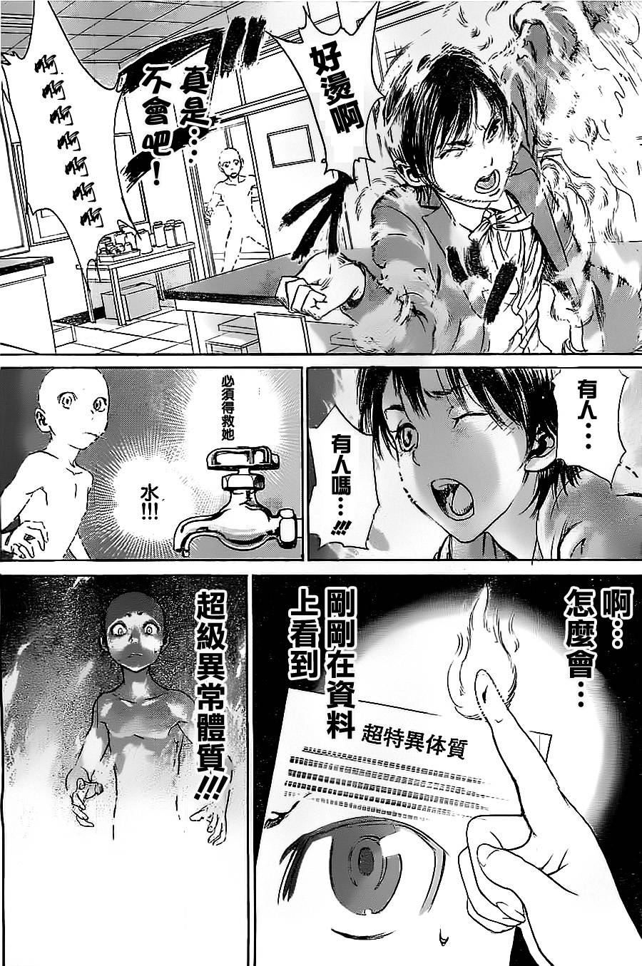 透明人·城第3话图