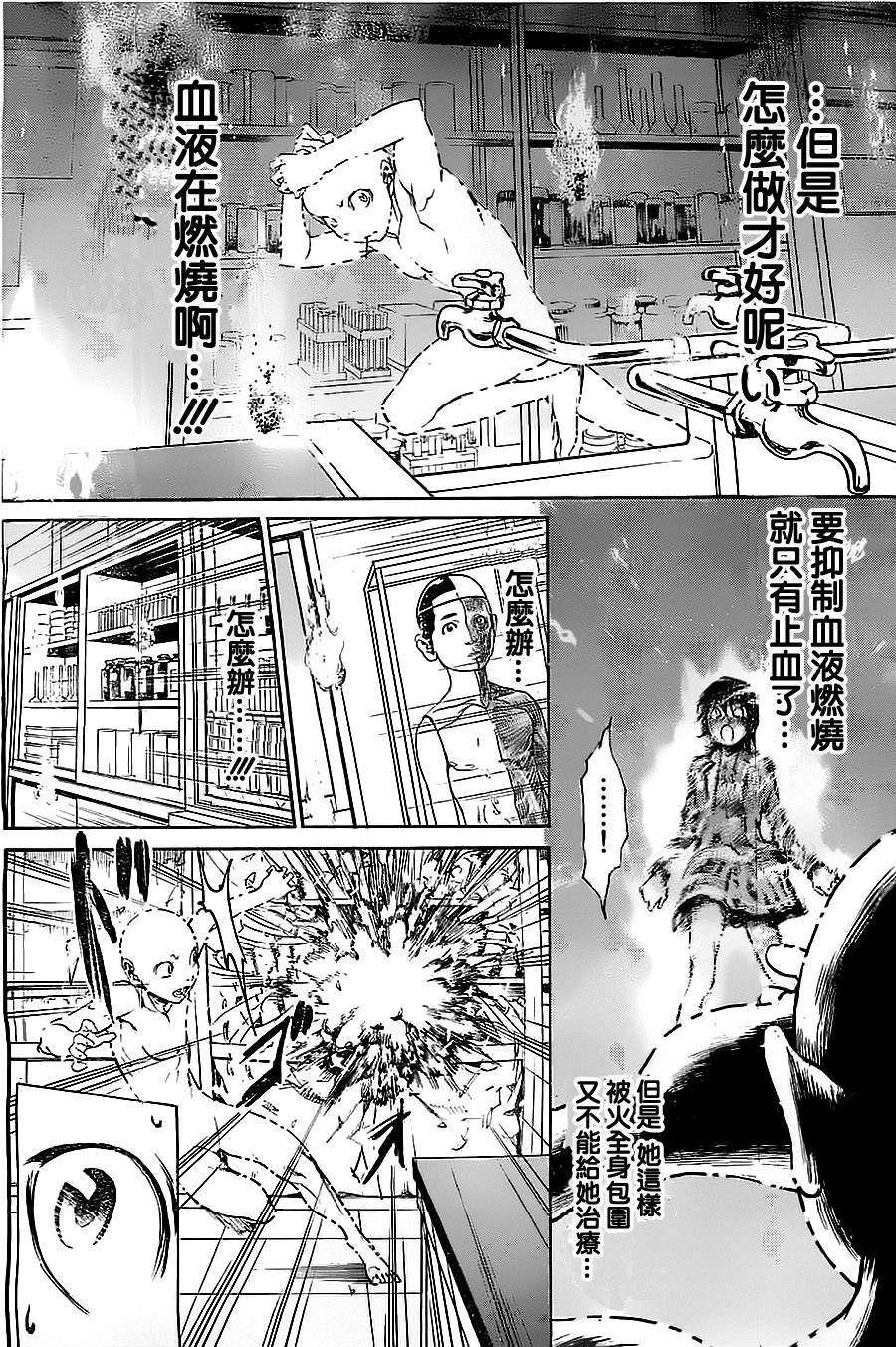 透明人·城第3话图