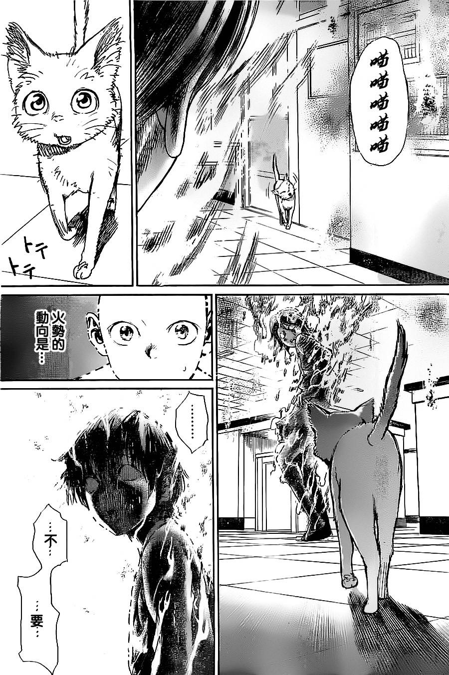 透明人·城第3话图