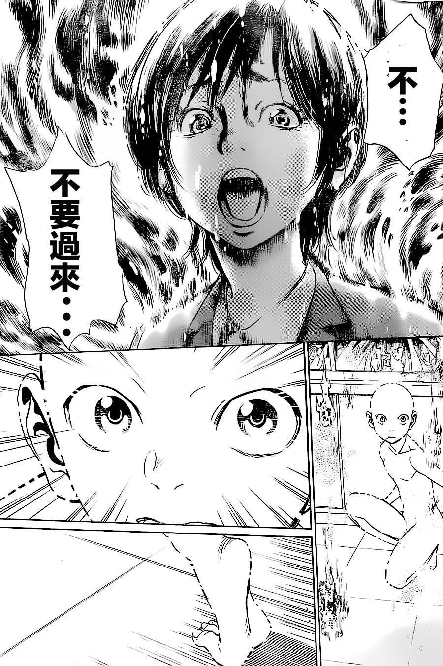 透明人·城第3话图