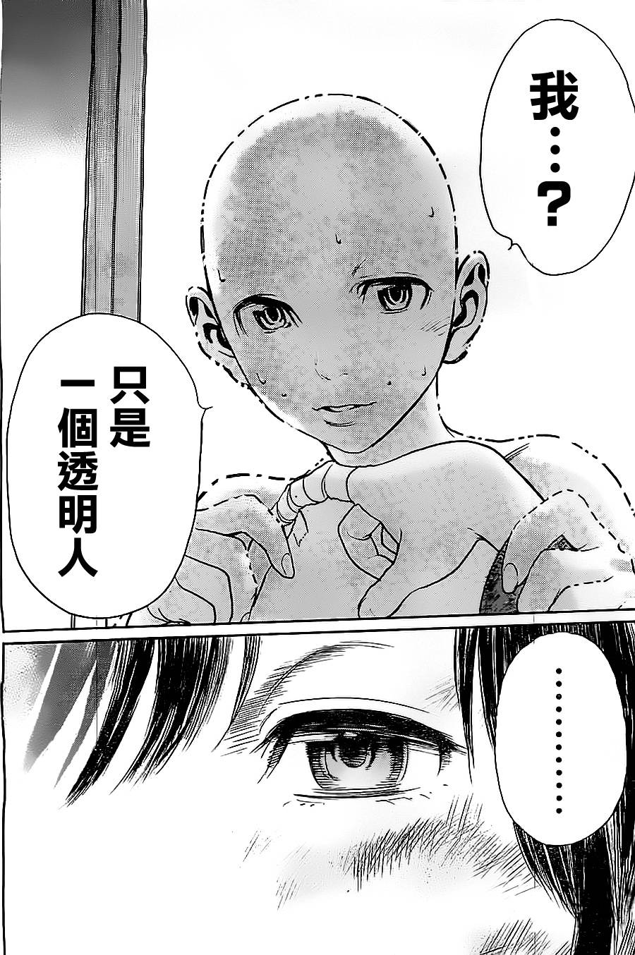 透明人·城第3话图