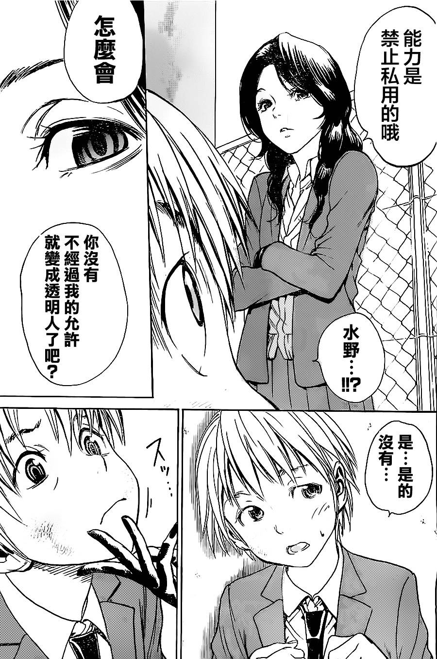 透明人·城第3话图