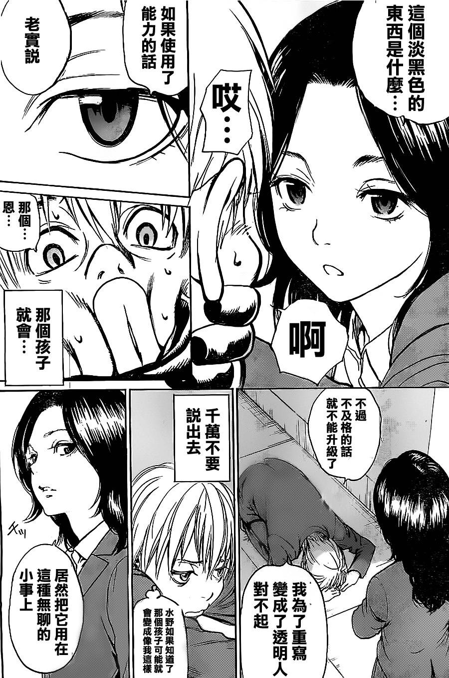 透明人·城第3话图