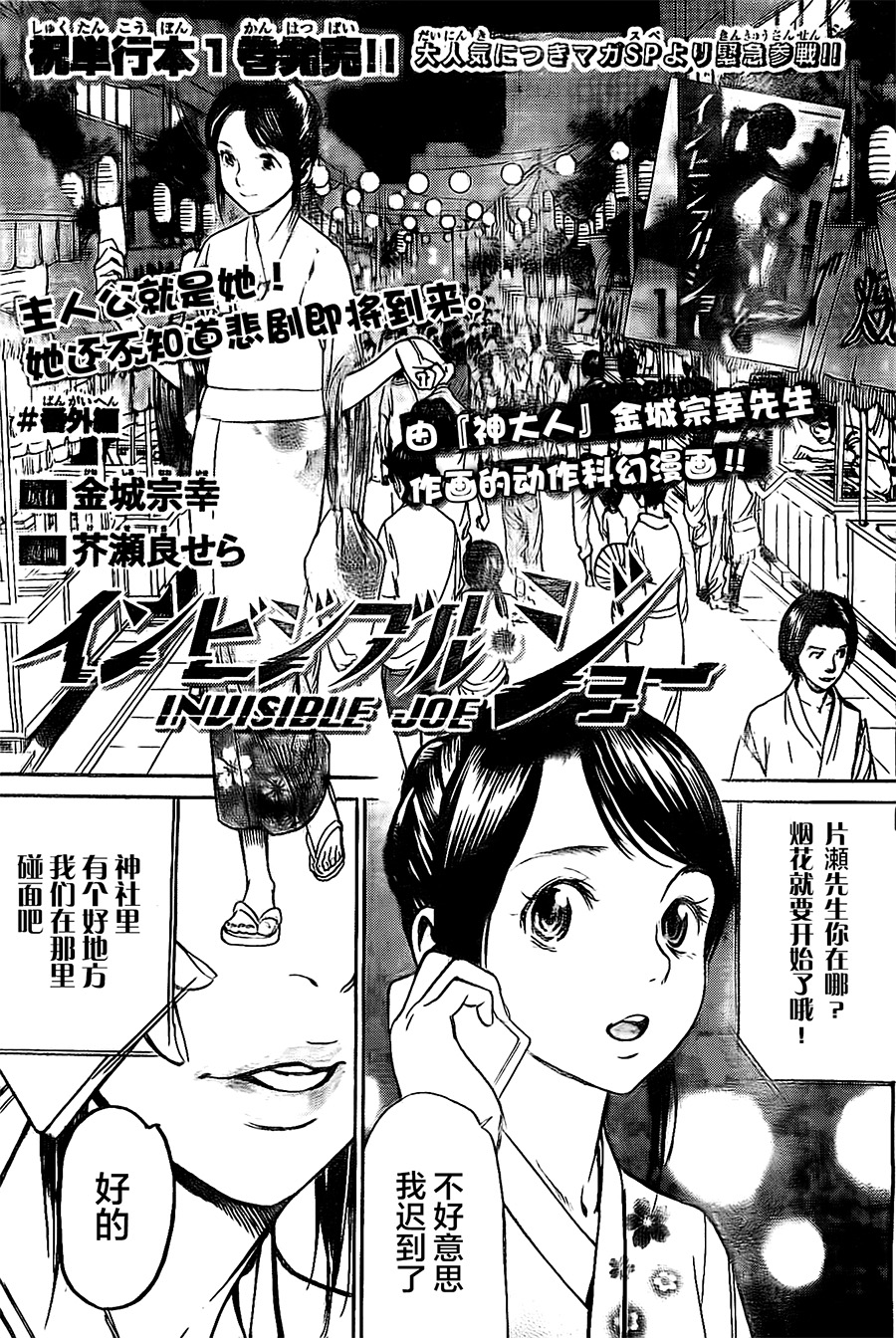 透明人·城特别篇图