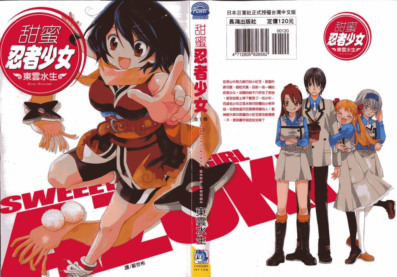 甜蜜忍者少女全1卷图