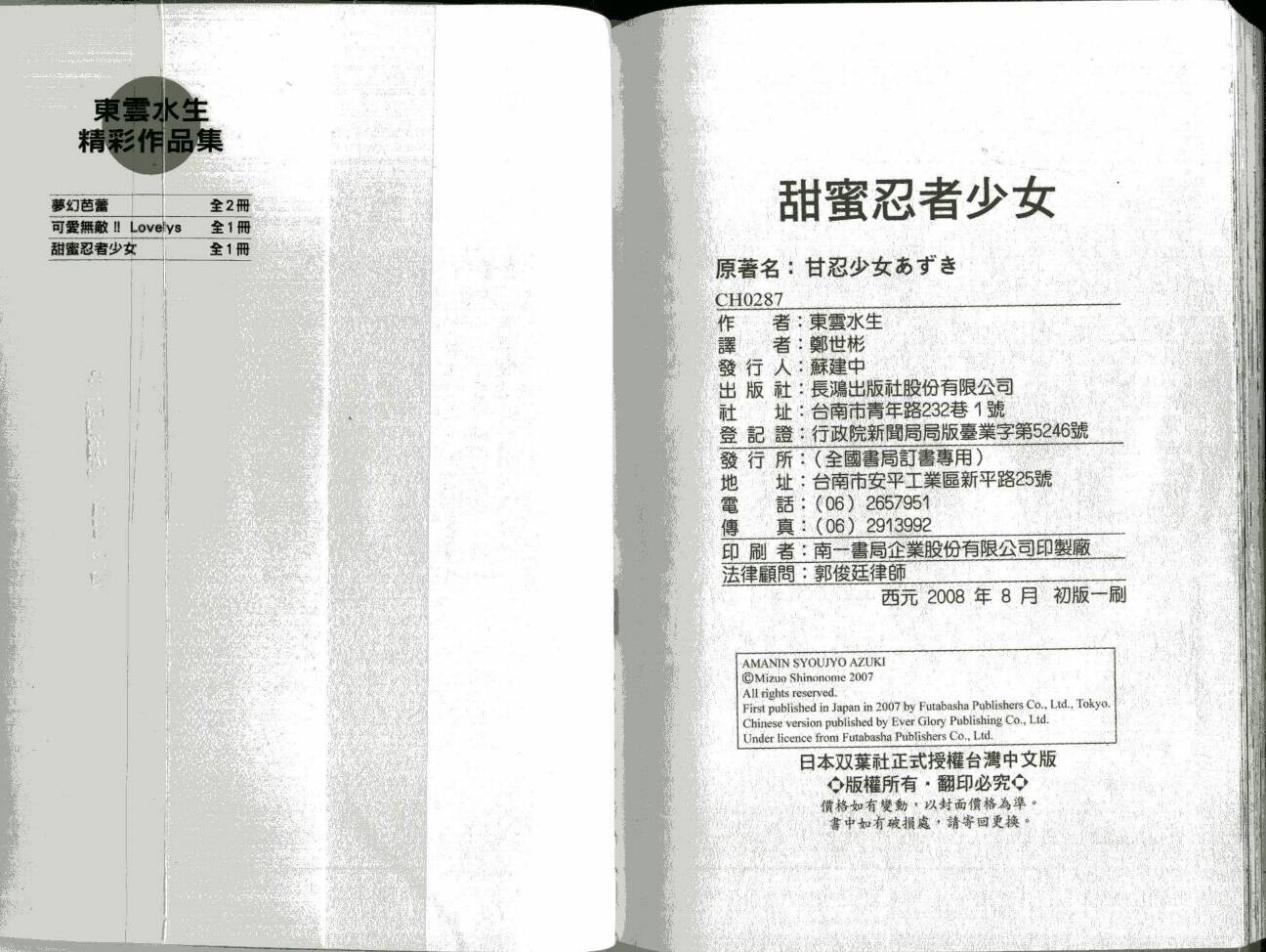 甜蜜忍者少女全1卷图