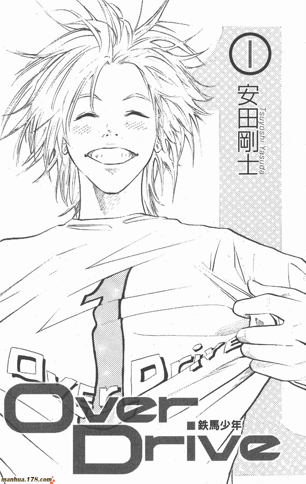 铁马少年 第1卷 第1页