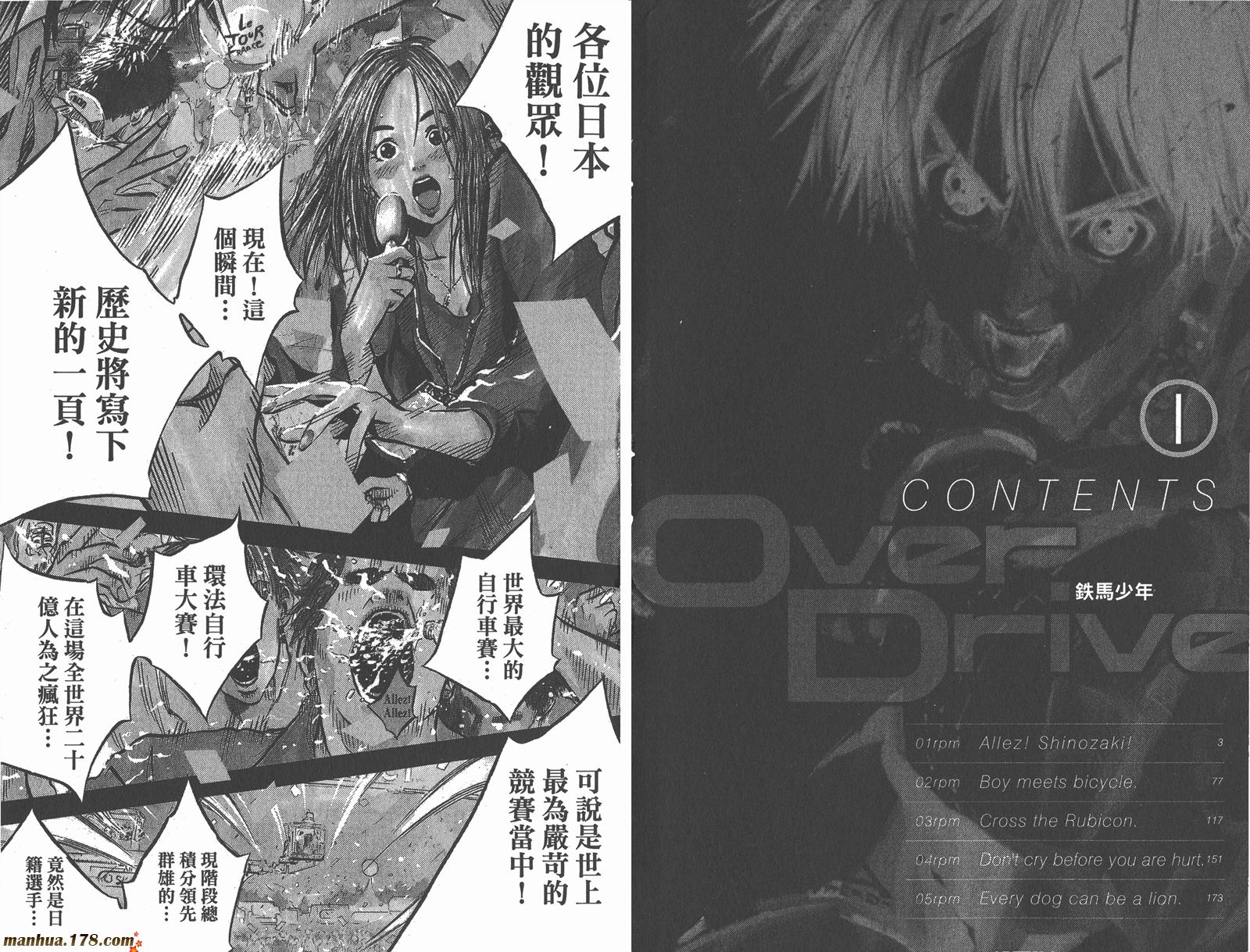 铁马少年 第1卷 第2页