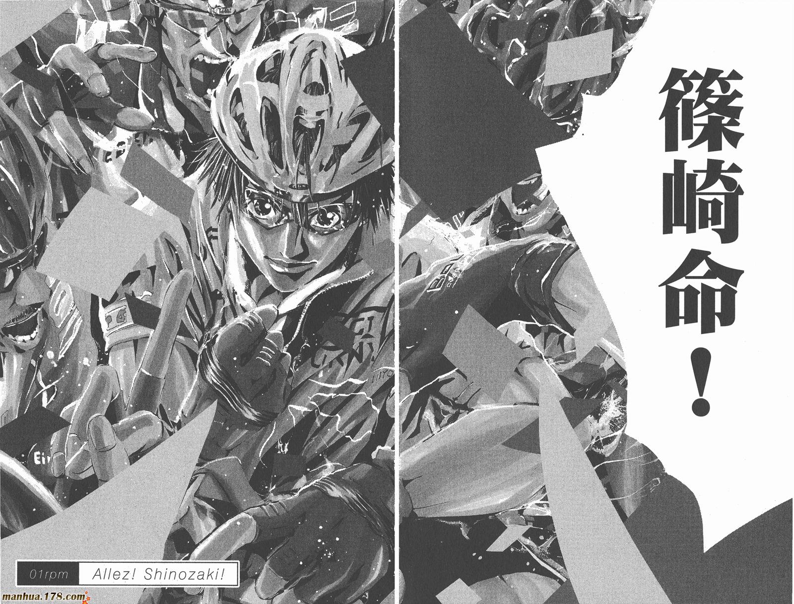 铁马少年 第1卷 第3页