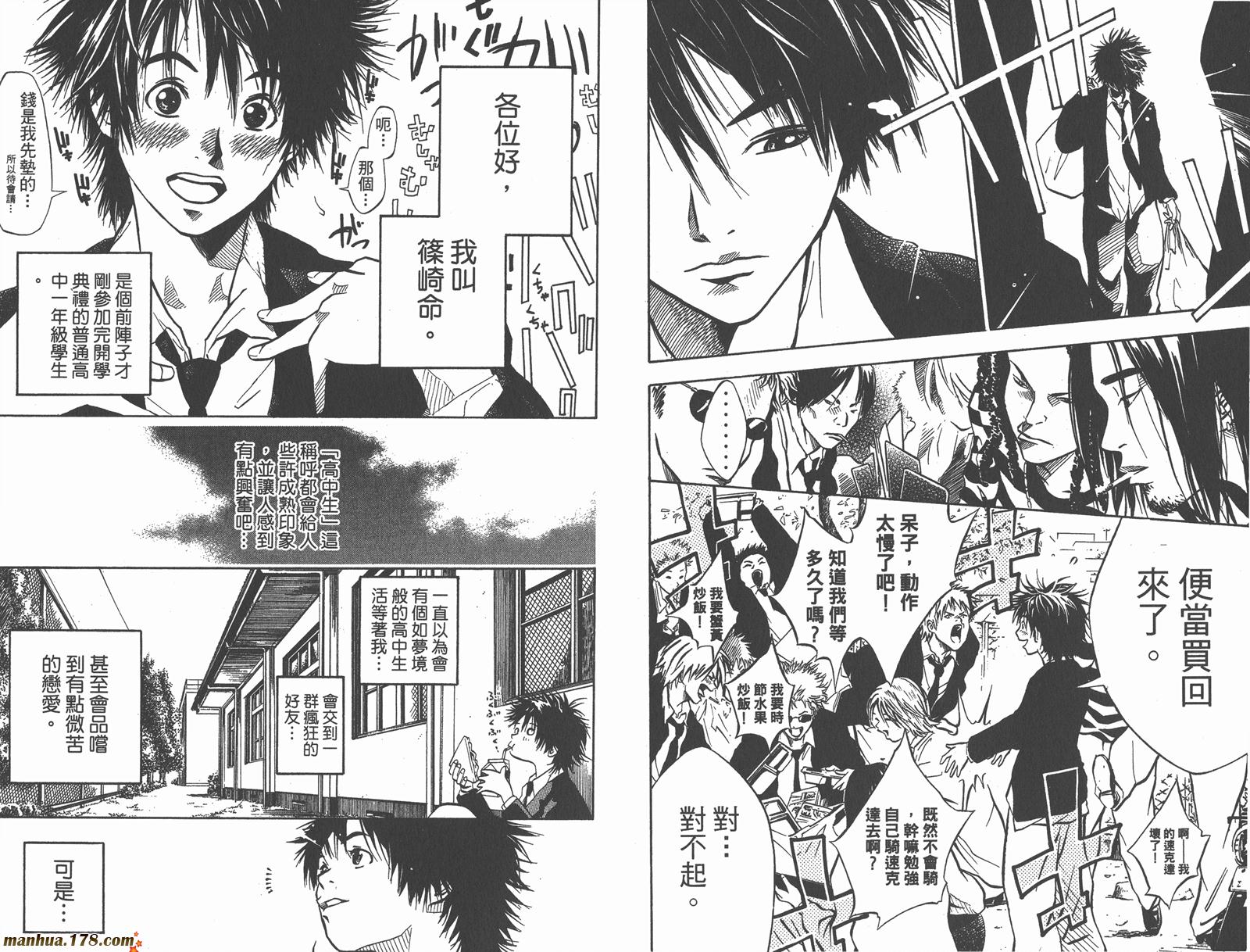 铁马少年 第1卷 第6页