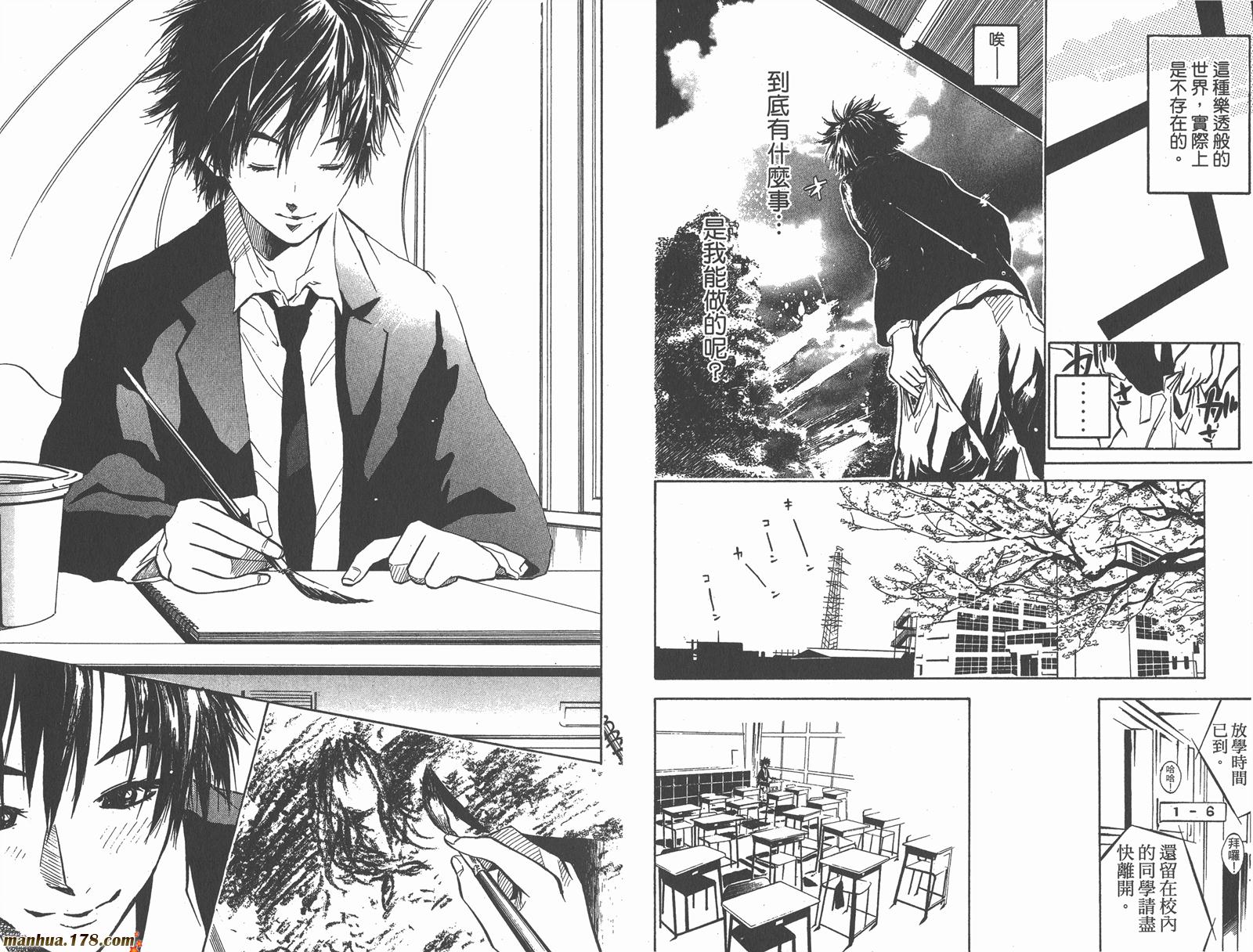 铁马少年 第1卷 第7页