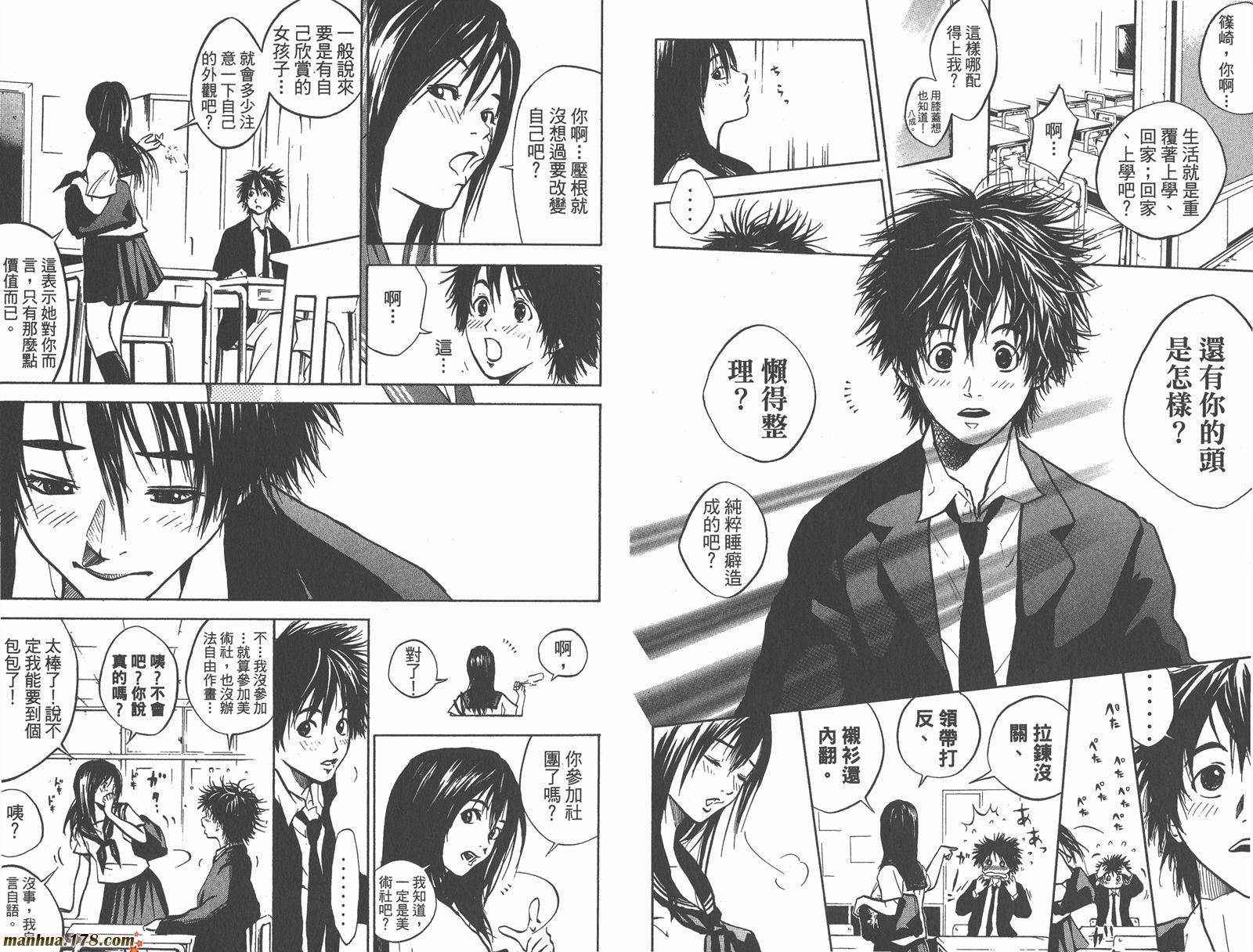 铁马少年 第1卷 第10页