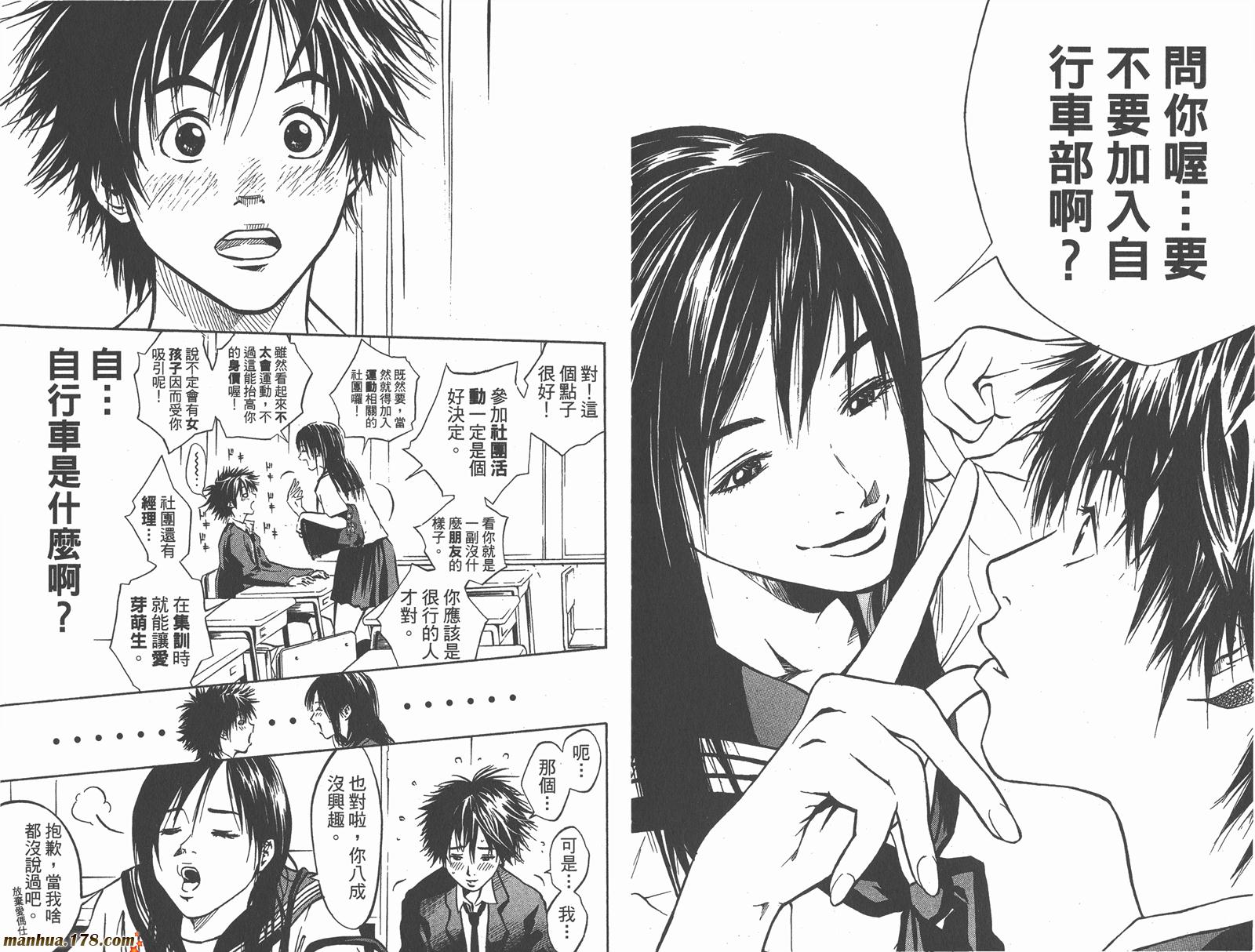 铁马少年 第1卷 第11页