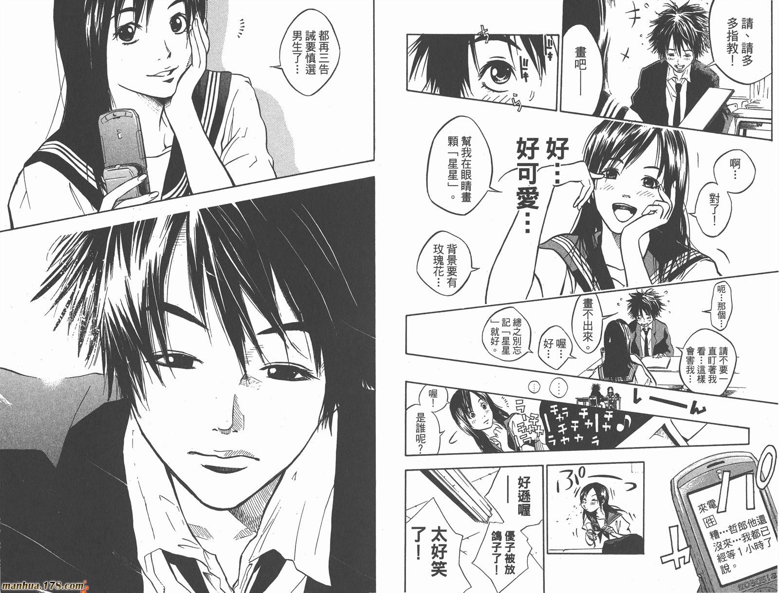 铁马少年 第1卷 第13页