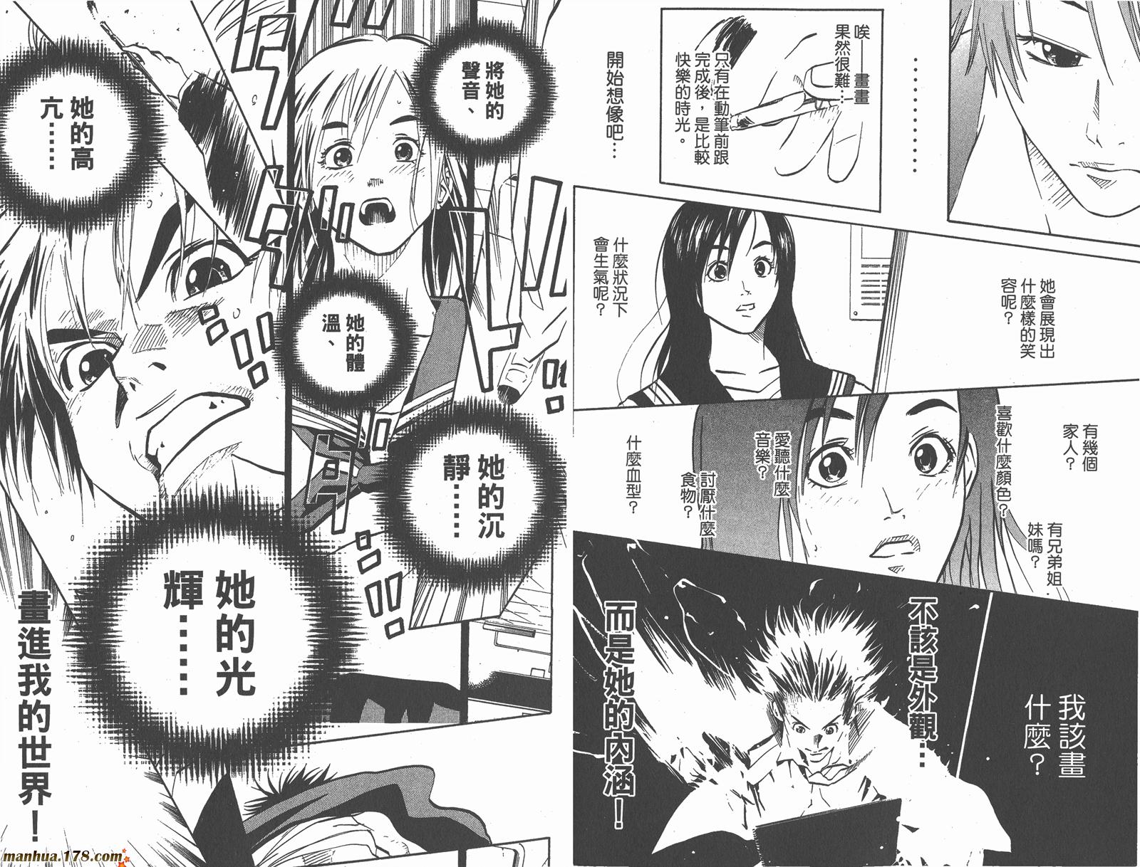 铁马少年 第1卷 第15页