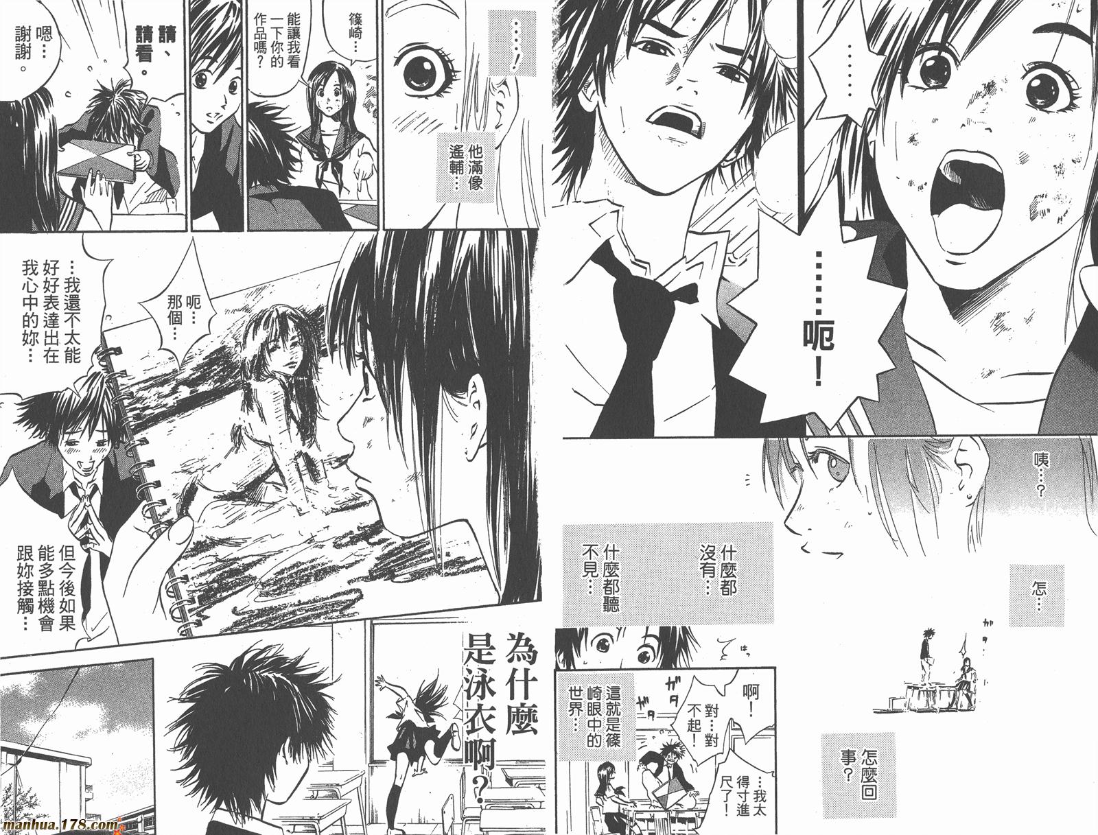 铁马少年 第1卷 第17页