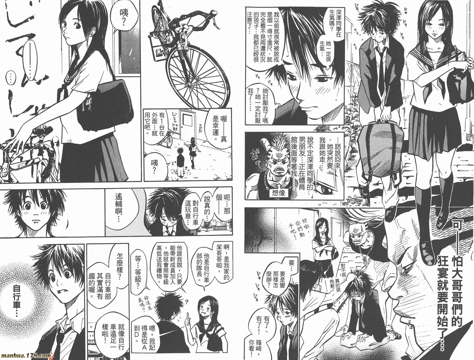 铁马少年 第1卷 第18页