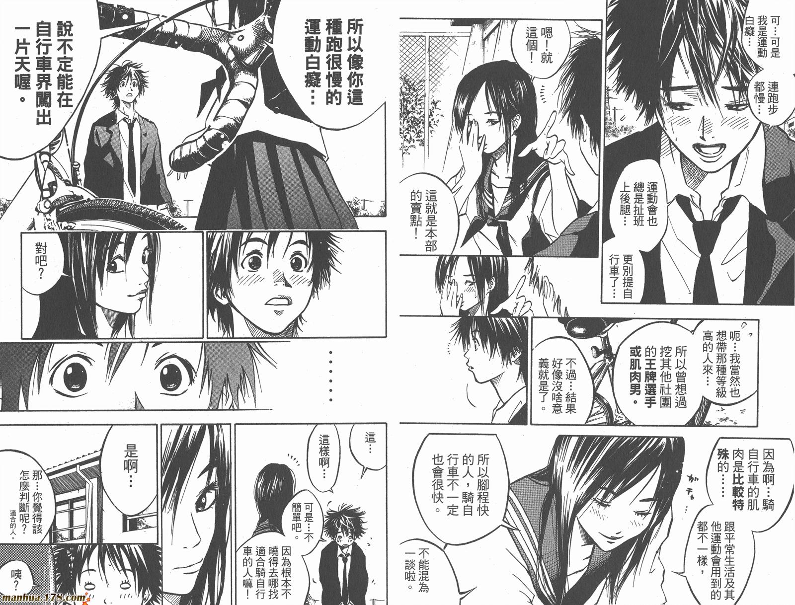 铁马少年 第1卷 第19页