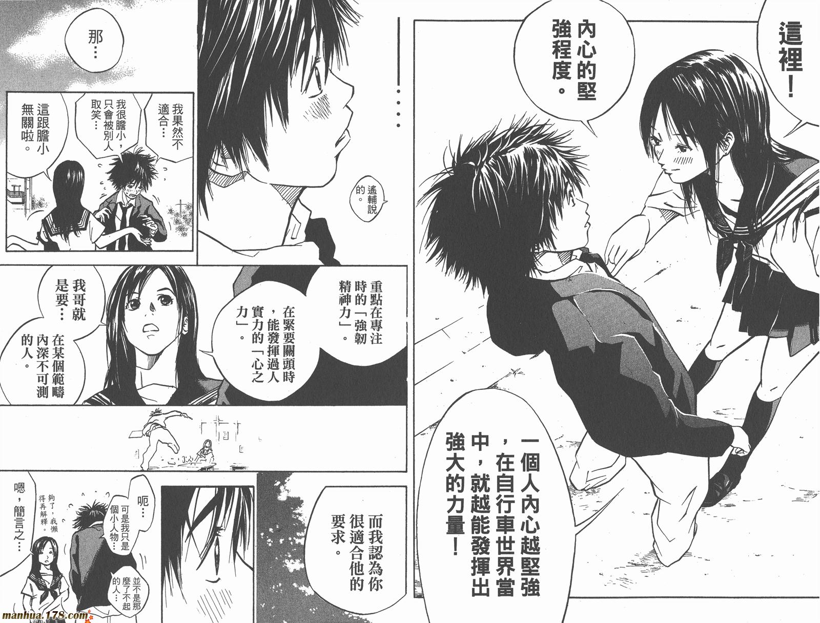 铁马少年 第1卷 第20页