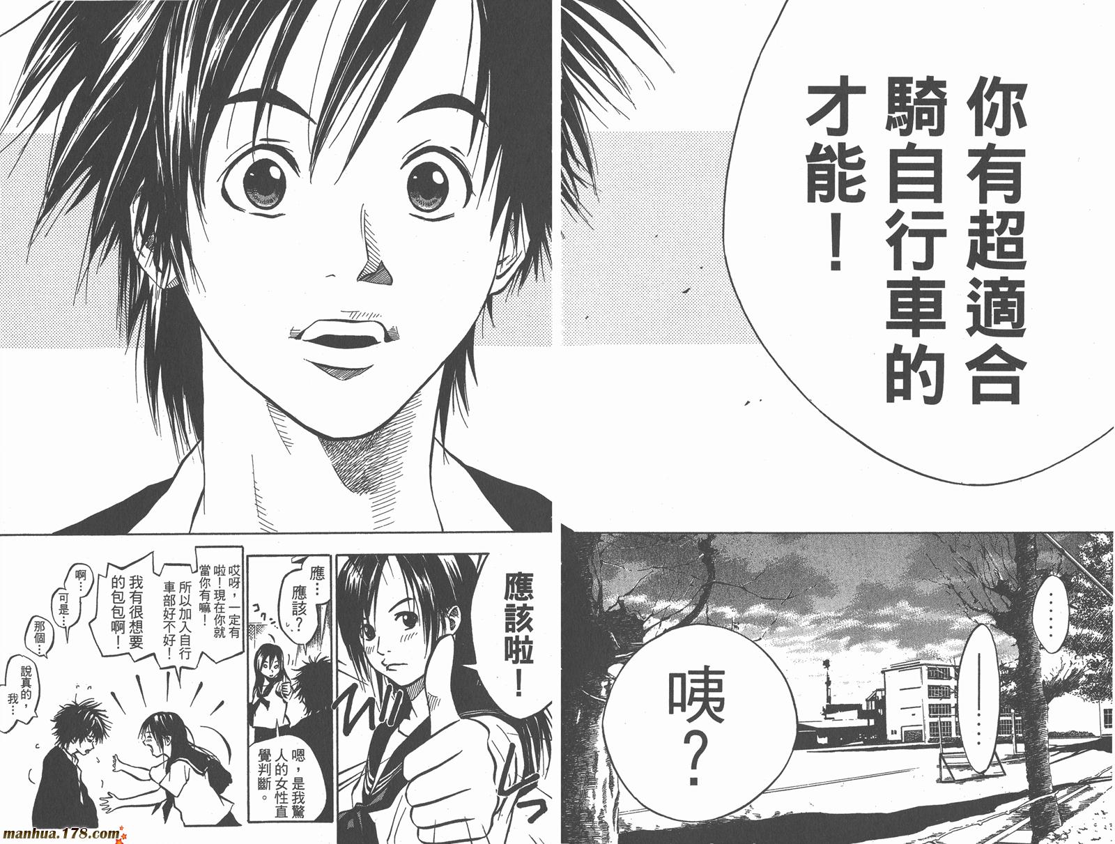 铁马少年 第1卷 第21页