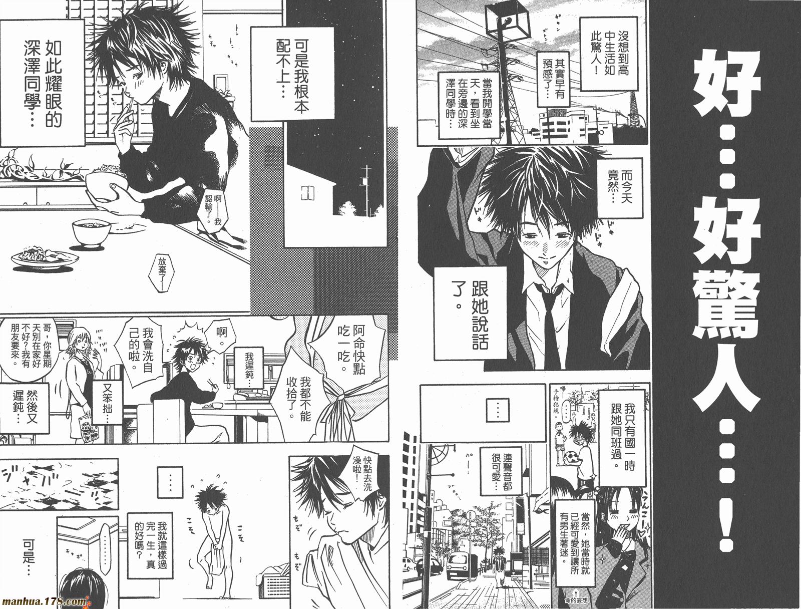 铁马少年 第1卷 第23页