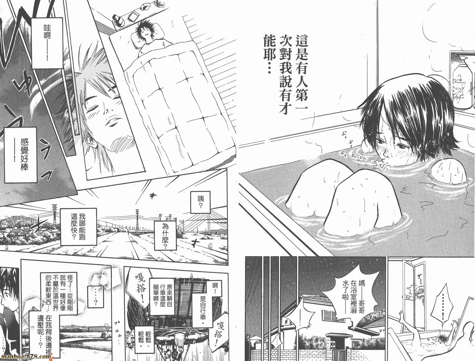 铁马少年 第1卷 第24页