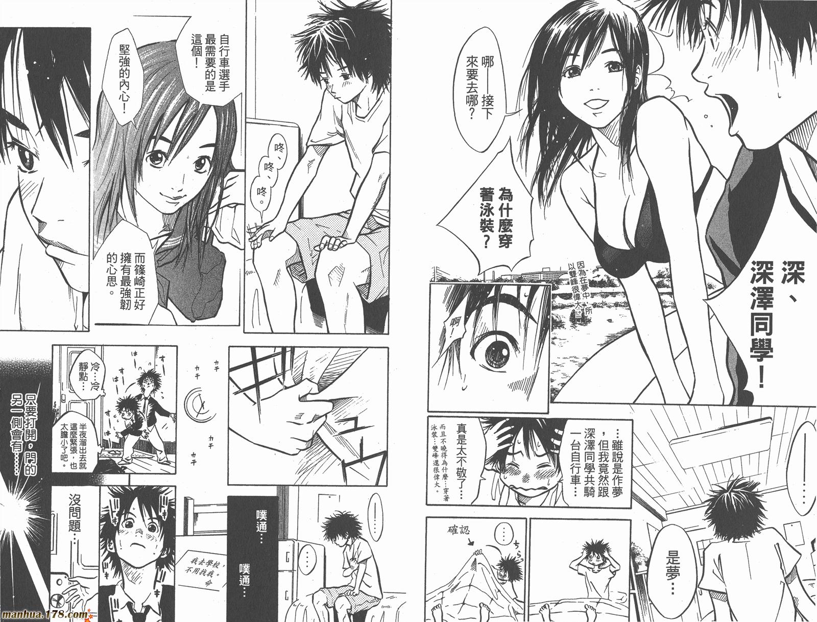 铁马少年 第1卷 第25页