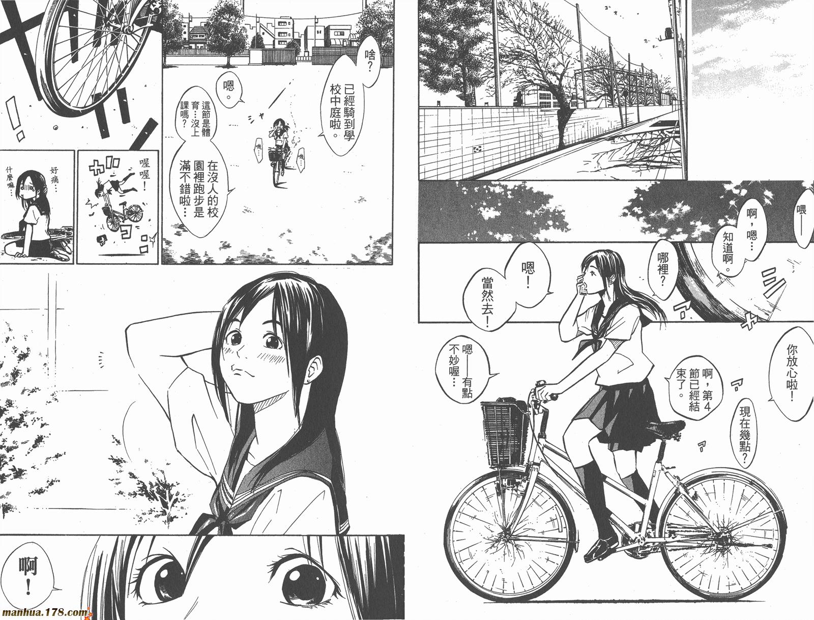 铁马少年 第1卷 第28页