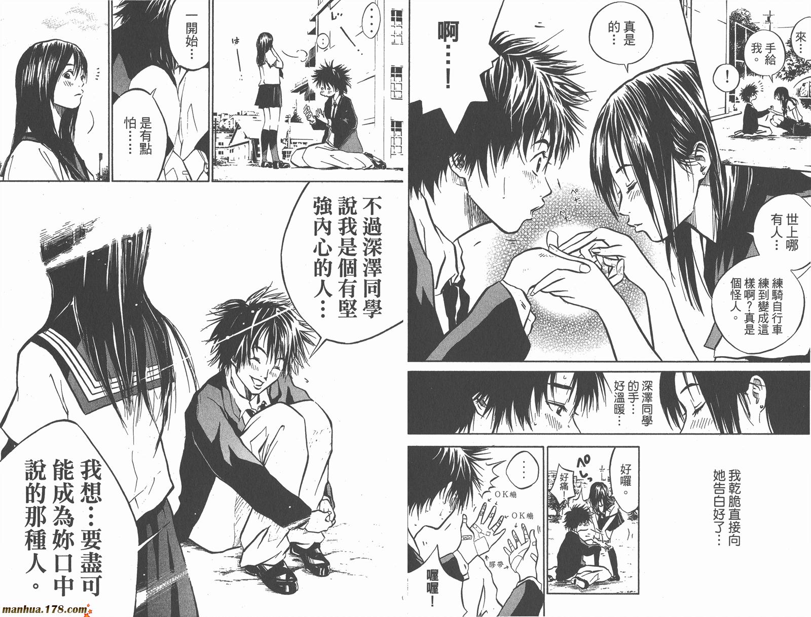 铁马少年 第1卷 第30页