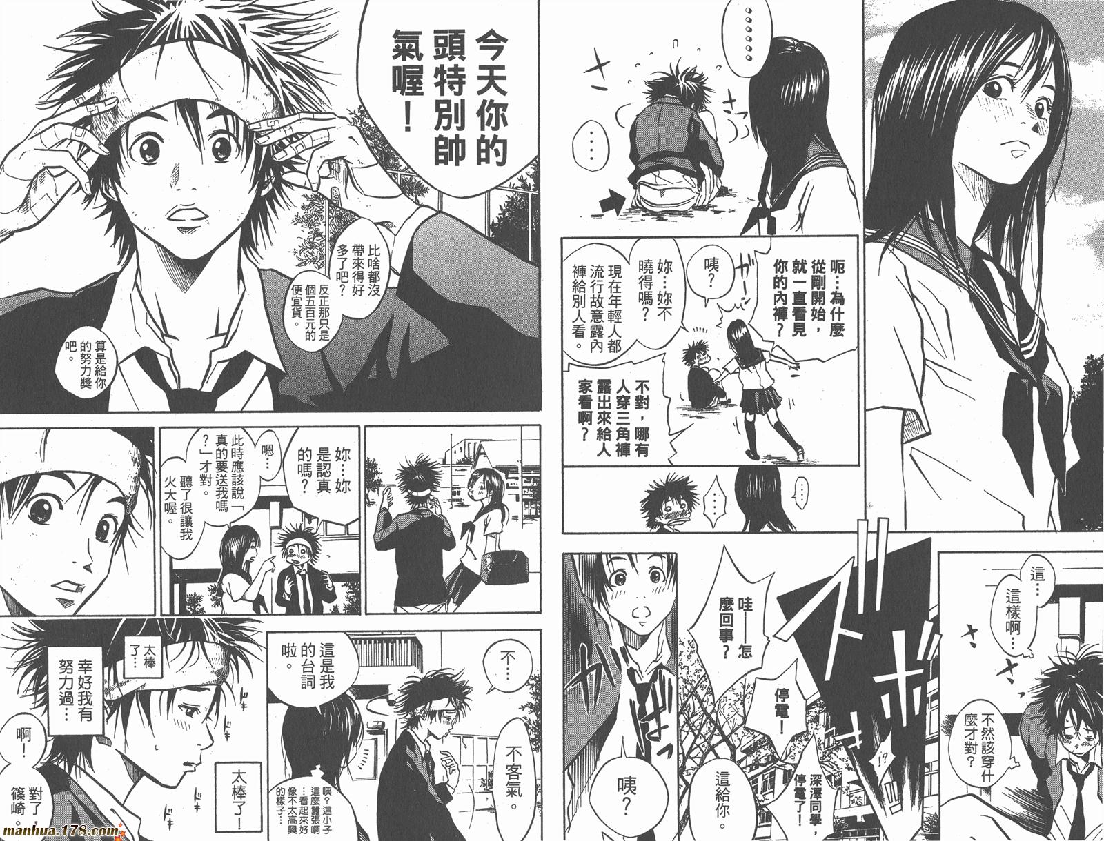 铁马少年 第1卷 第31页