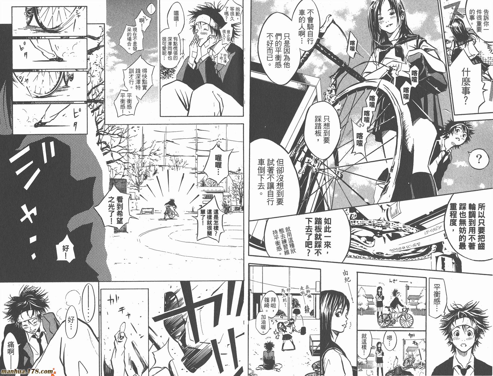 铁马少年 第1卷 第32页