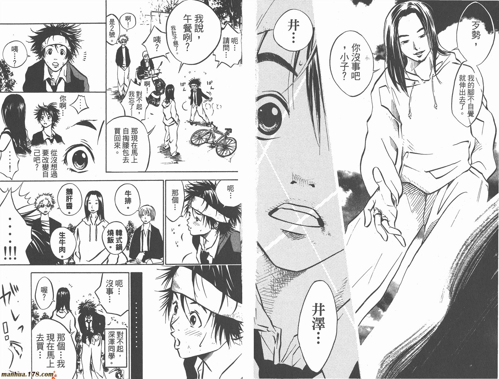 铁马少年 第1卷 第33页