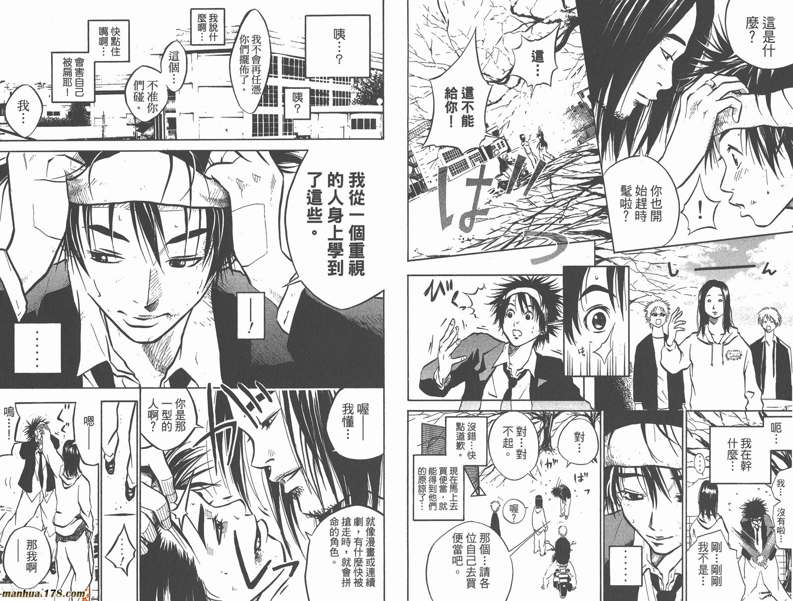 铁马少年 第1卷 第34页