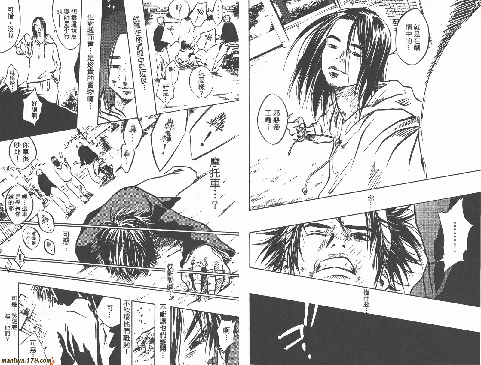 铁马少年 第1卷 第35页